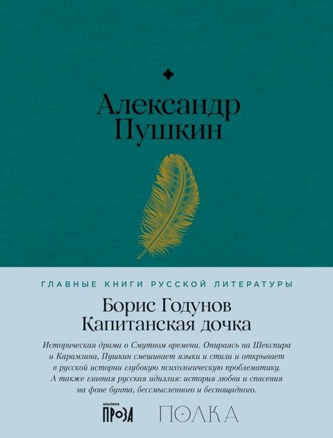 Борис Годунов. Капитанская дочка(Kobo/電子書)