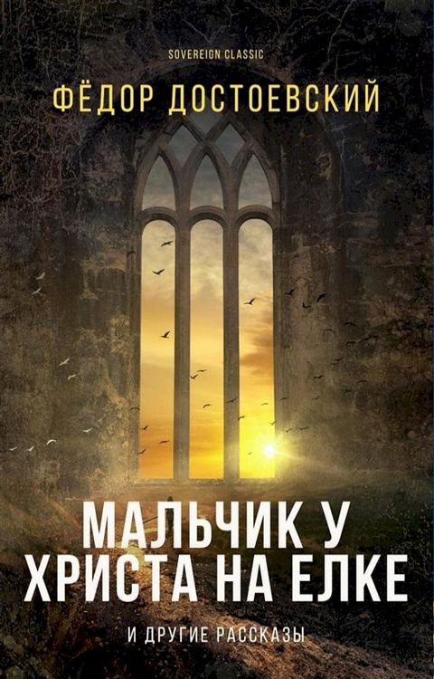 Мальчик у Христа на елке и другие расск...(Kobo/電子書)