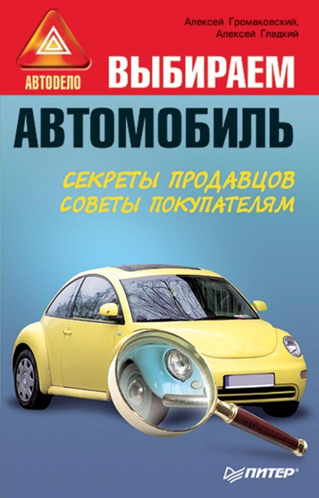  Выбираем автомобиль(Kobo/電子書)