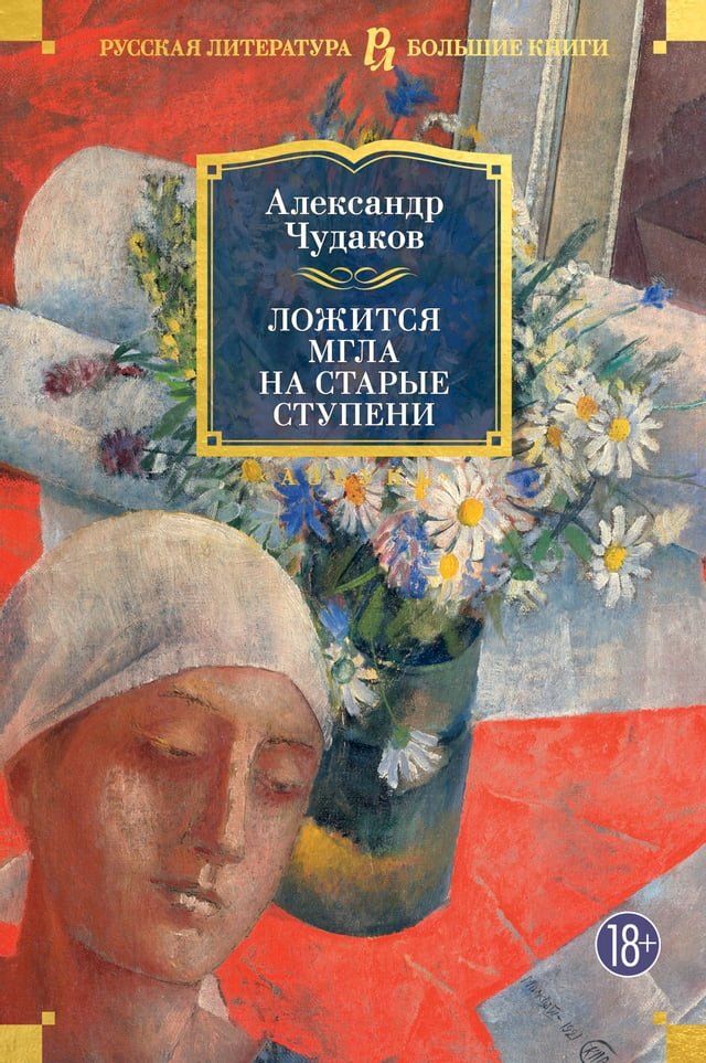  Ложится мгла на старые ступени(Kobo/電子書)