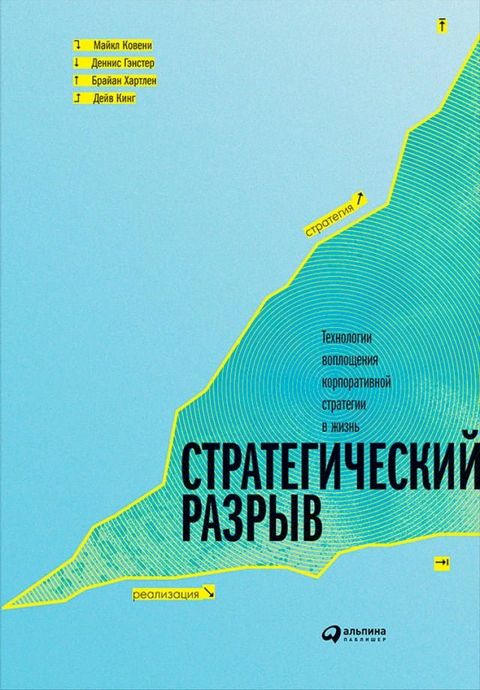 Стратегический разрыв: Технологии воп...(Kobo/電子書)