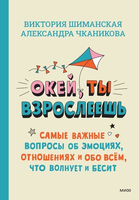 Окей, ты взрослеешь(Kobo/電子書)