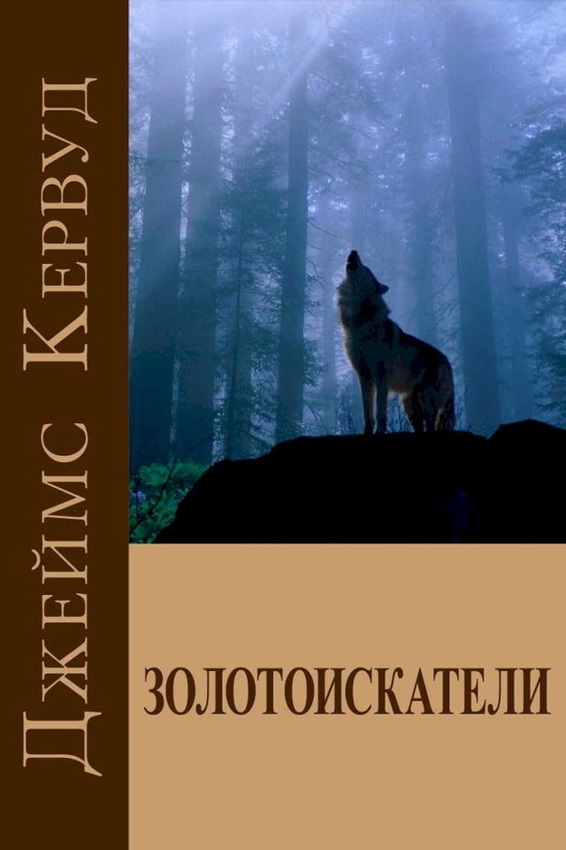  Золотоискатели(Kobo/電子書)