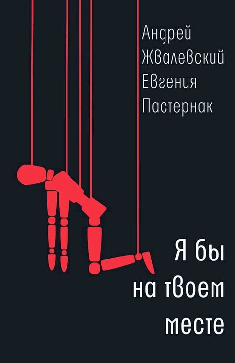 Я&nbsp;бы на&nbsp;твоем месте(Kobo/電子書)