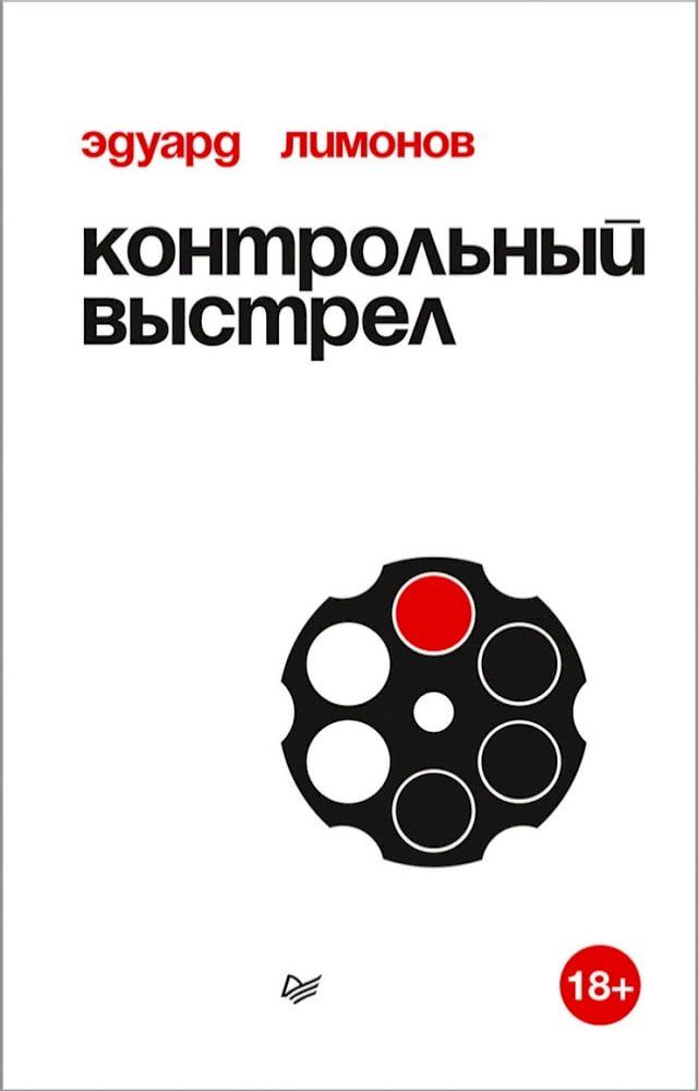  Контрольный выстрел(Kobo/電子書)