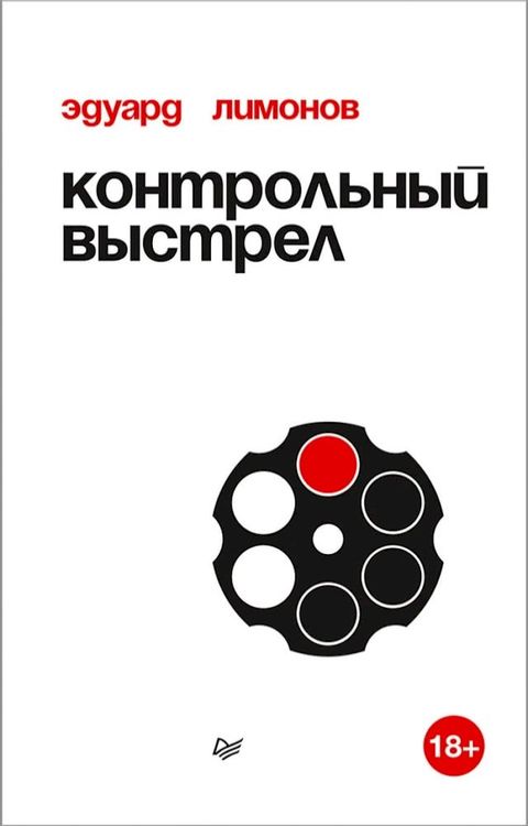 Контрольный выстрел(Kobo/電子書)