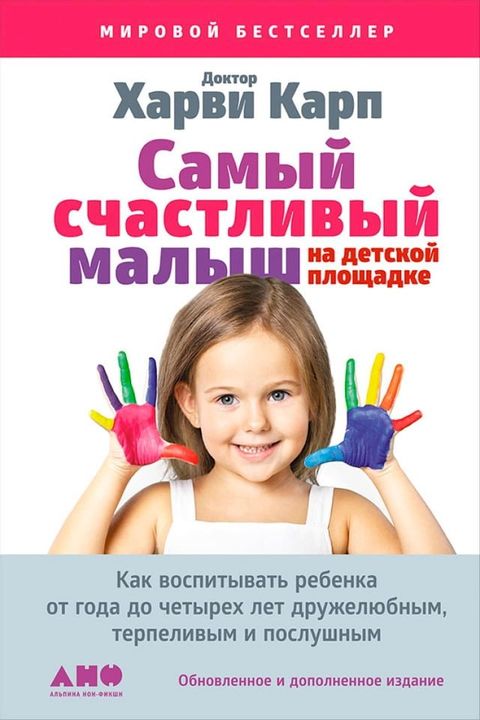 Самый счастливый малыш на детской пло...(Kobo/電子書)