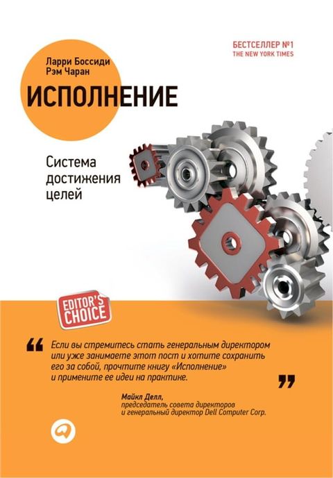 Исполнение. Система достижения целей(Kobo/電子書)