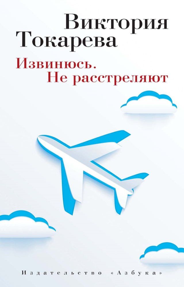  Извинюсь. Не расстреляют(Kobo/電子書)