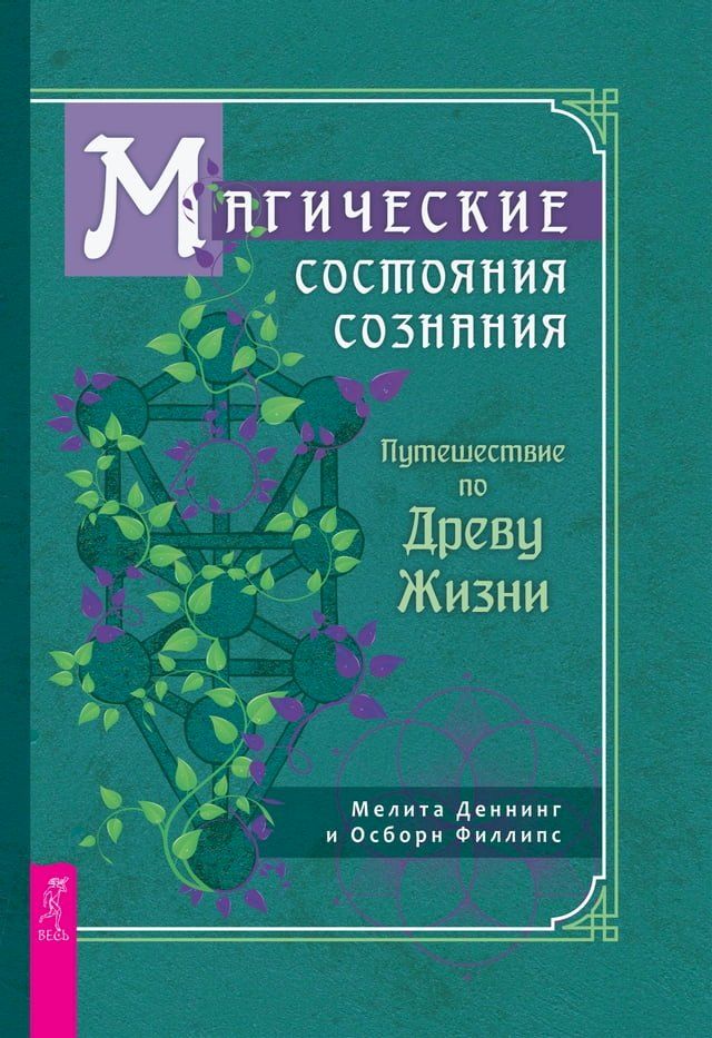  Магические состояния сознания: путеше...(Kobo/電子書)