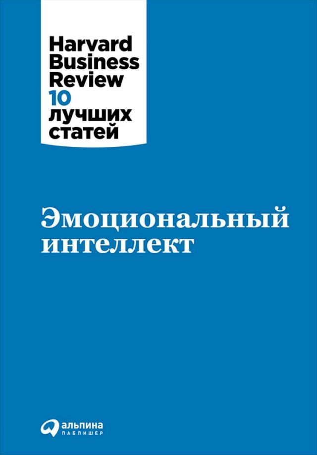  Эмоциональный интеллект(Kobo/電子書)