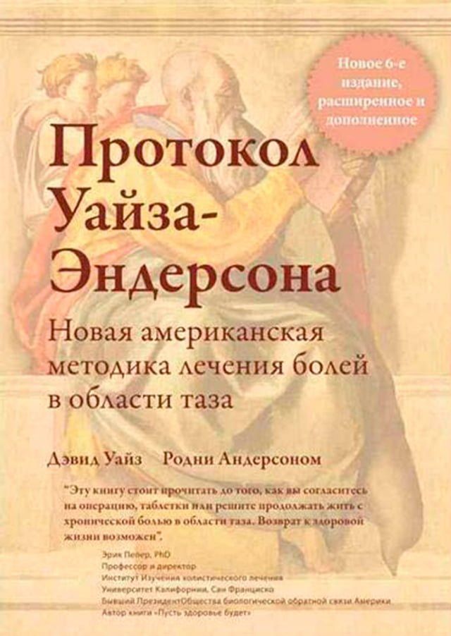  Протокол Уайза-Эндерсона(Kobo/電子書)