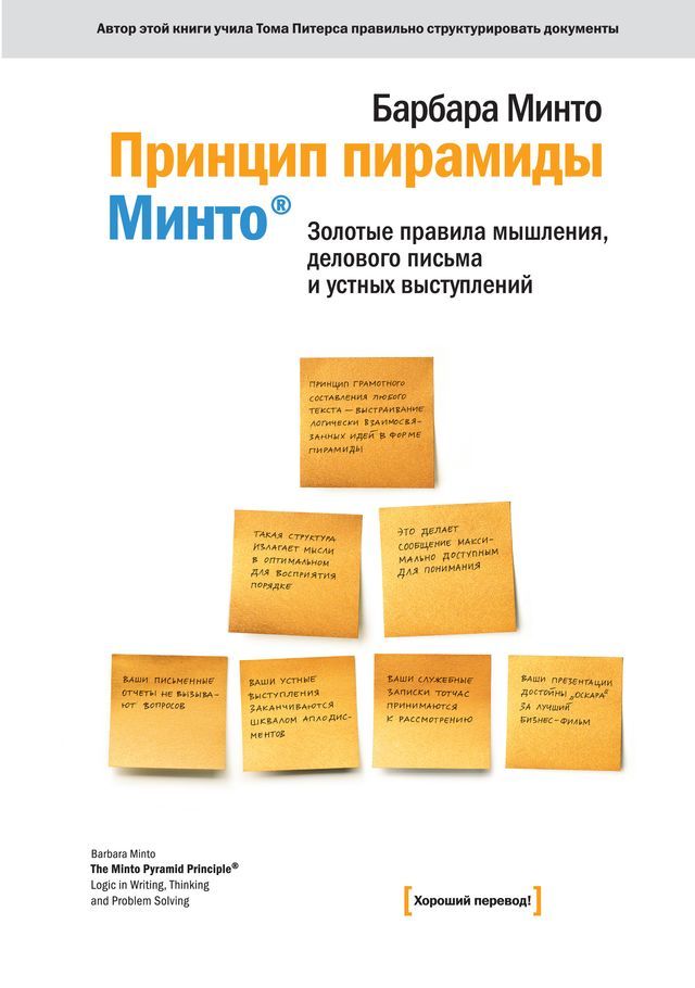  Принцип Пирамиды Минто(Kobo/電子書)