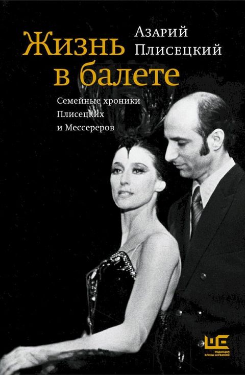 Жизнь в балете. Семейные хроники Плисе...(Kobo/電子書)