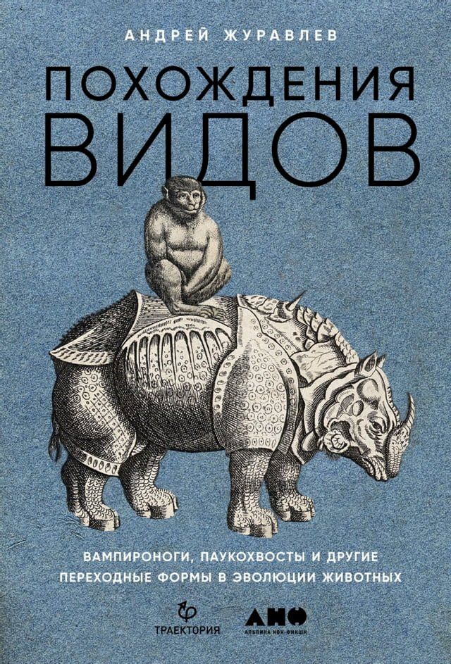  Похождения видов. Вампироноги, паукох...(Kobo/電子書)