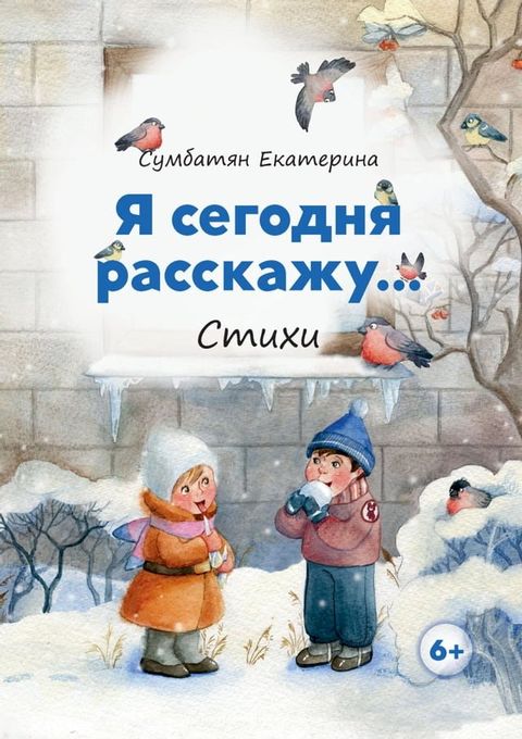 Я сегодня расскажу...(Kobo/電子書)