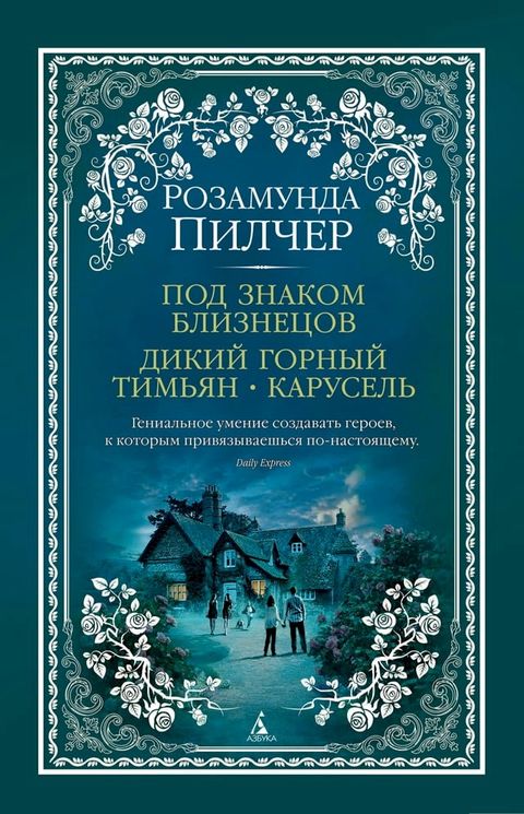 Под знаком Близнецов. Дикий горный тим...(Kobo/電子書)