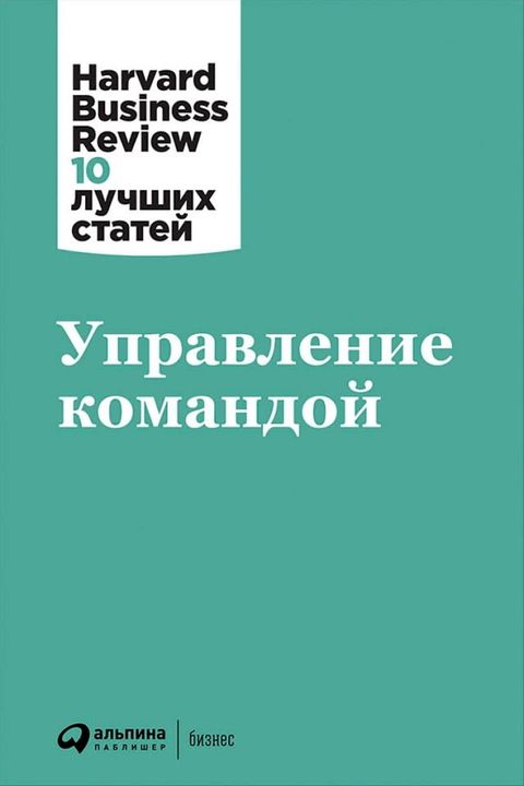 Управление командой(Kobo/電子書)