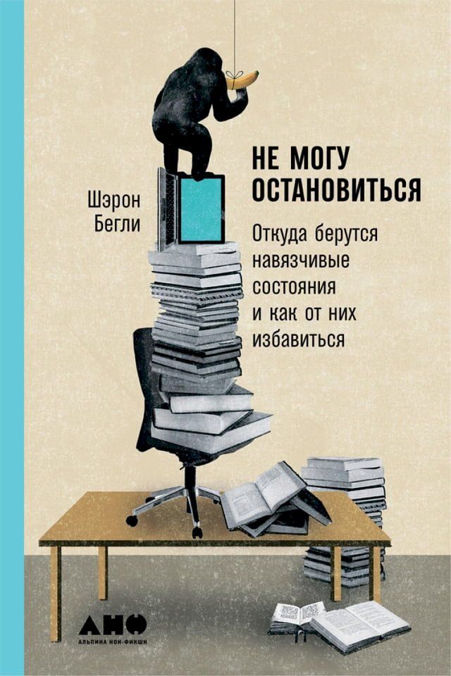  Не могу остановиться: Откуда берутся н...(Kobo/電子書)