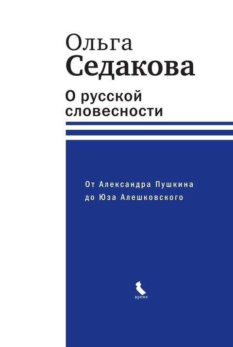 О русской словесности. От Александра П...(Kobo/電子書)