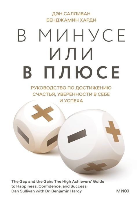 В минусе или в плюсе. Руководство по до...(Kobo/電子書)