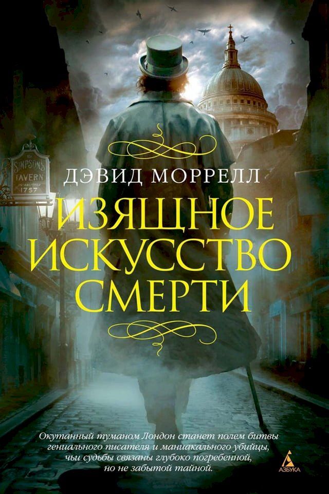  Изящное искусство смерти(Kobo/電子書)