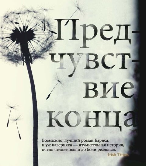 Предчувствие конца(Kobo/電子書)