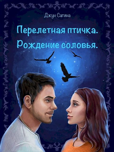 Ð ÐµÑ ÐµÐ»ÐµÑ Ð½Ð°Ñ  Ð¿Ñ Ð¸Ñ ÐºÐ°. Â«Ð Ð¾Ð¶Ð´Ð...(Kobo/電子書)