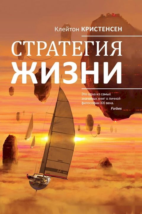 Стратегия жизни(Kobo/電子書)