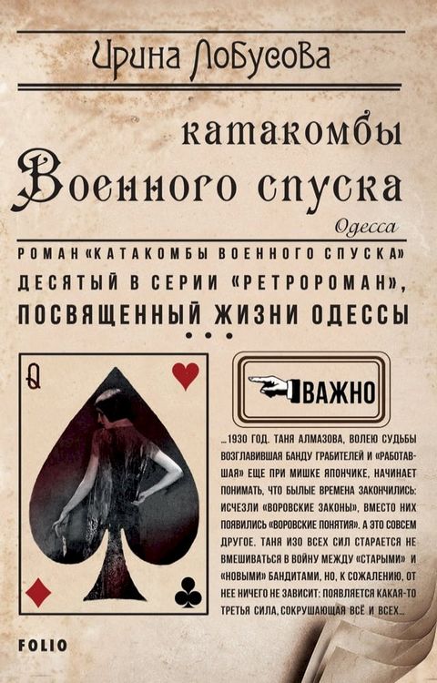 Катакомбы военного спуска(Kobo/電子書)