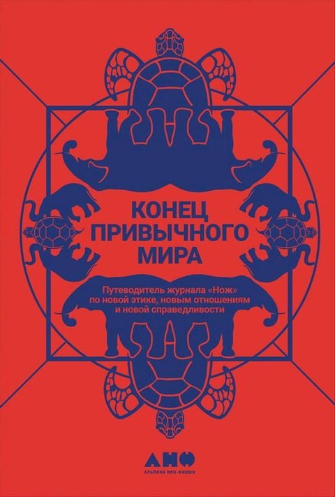 Конец привычного мира: Путеводитель ж...(Kobo/電子書)