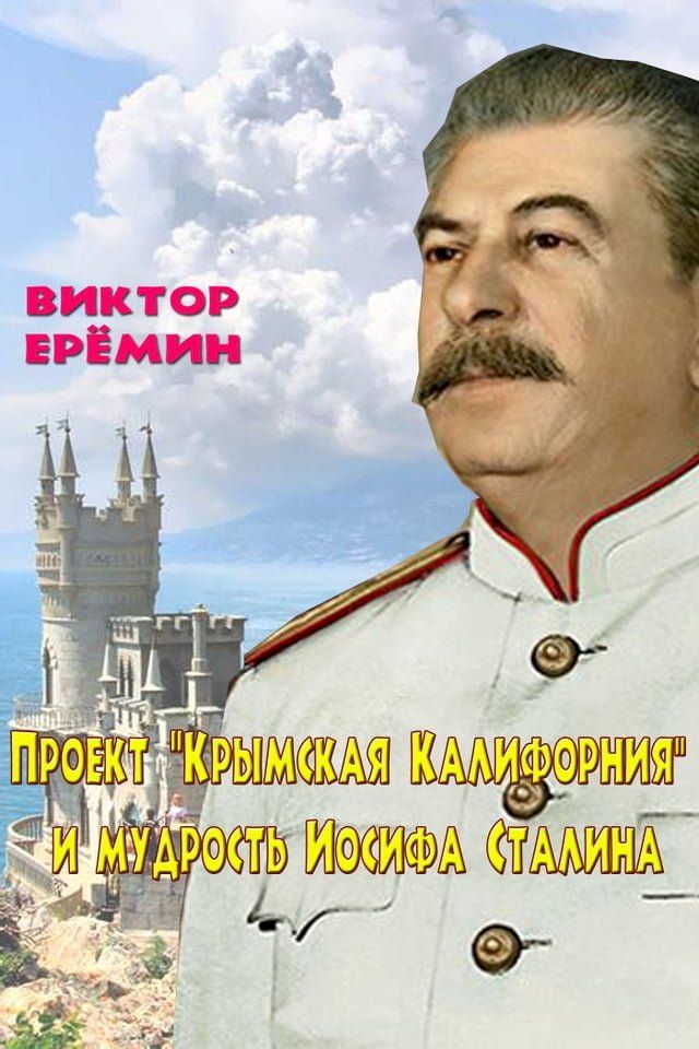  Проект Крымская Калифорния и мудрость...(Kobo/電子書)