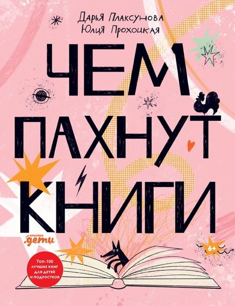 Чем пахнут книги(Kobo/電子書)