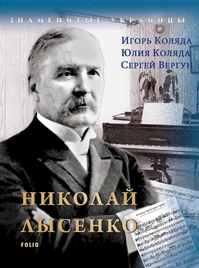  Николай Лысенко (Nikolaj Lysenko)(Kobo/電子書)