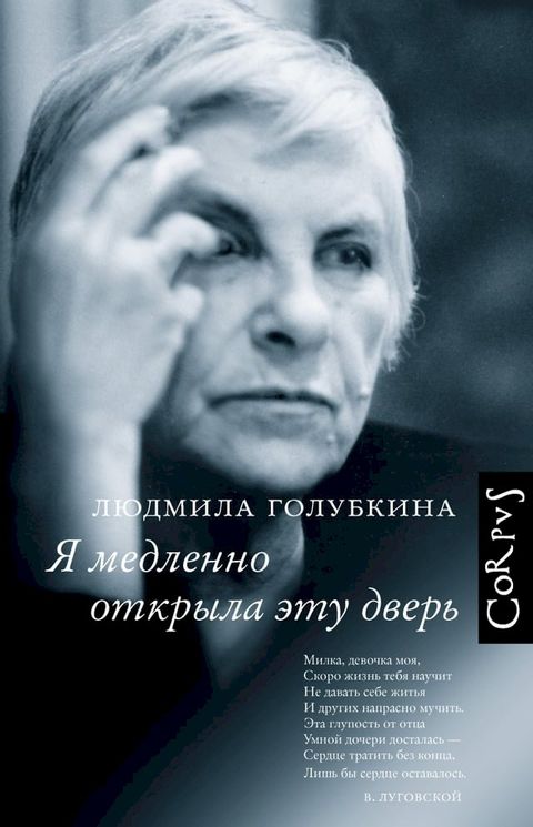 Я медленно открыла эту дверь(Kobo/電子書)