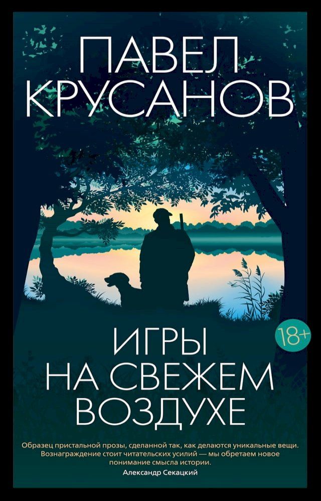  Игры на свежем воздухе(Kobo/電子書)