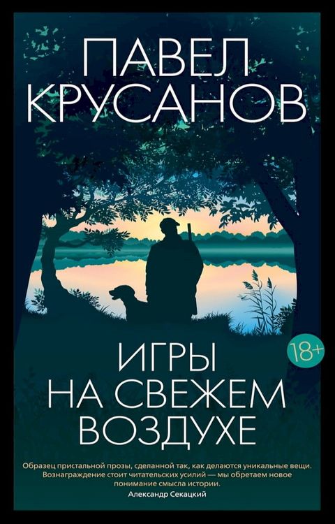 Игры на свежем воздухе(Kobo/電子書)