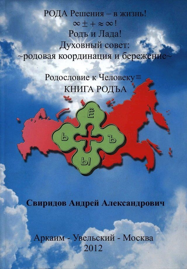  КНИГА РОДЪА ≡ Родословие к Человеку(Kobo/電子書)