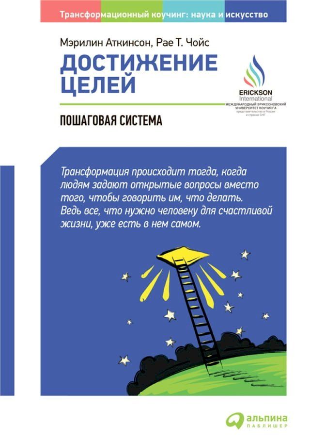  Достижение целей: Пошаговая система.(Kobo/電子書)