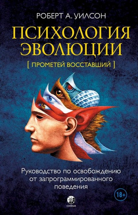 Психология эволюции. Прометей восстав...(Kobo/電子書)