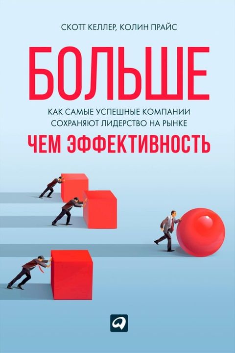 Больше, чем эффективность: Как самые ус...(Kobo/電子書)