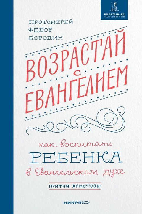 Ð Ð¾Ð·Ñ Ð°Ñ Ñ Ð°Ð¹ Ñ  Ð Ð²Ð°Ð½Ð³ÐµÐ»Ð¸ÐµÐ¼. Ð Ð°Ðº Ð...(Kobo/電子書)