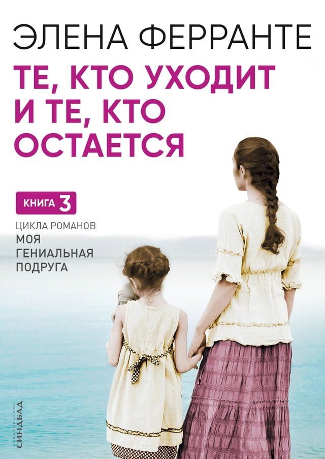  Те, кто уходит и те, кто остается(Kobo/電子書)