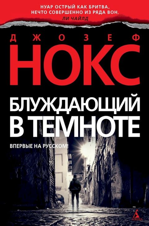 Блуждающий в темноте(Kobo/電子書)