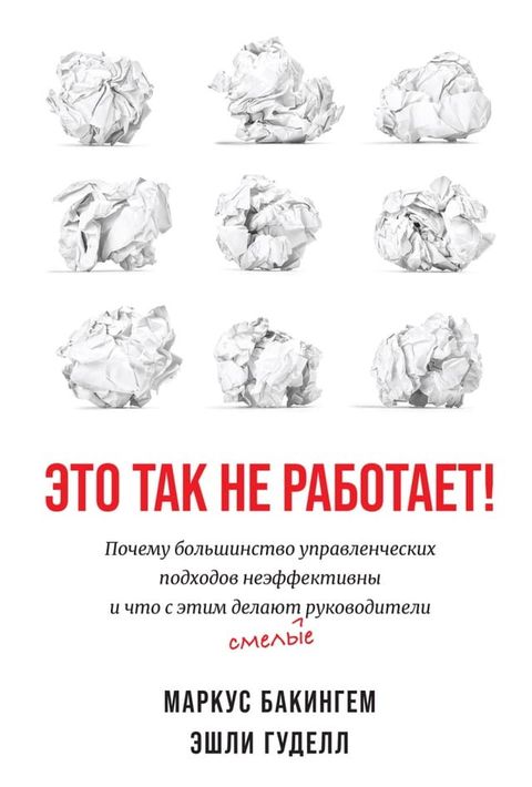 Это так не работает! Почему большинств...(Kobo/電子書)