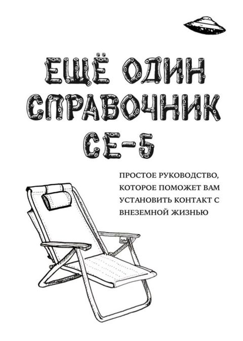 ЕЩЁ ОДИН СПРАВОЧНИК CE-5 (A CE-5 Handbook)(Kobo/電子書)