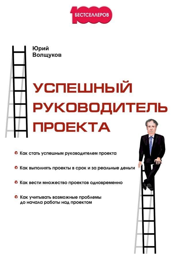  Успешный руководитель проекта(Kobo/電子書)