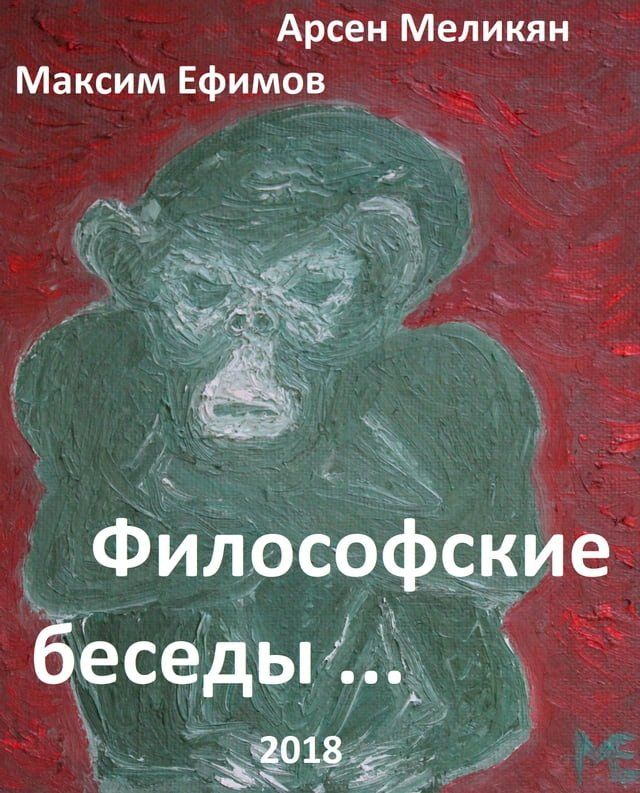  Философские беседы(Kobo/電子書)