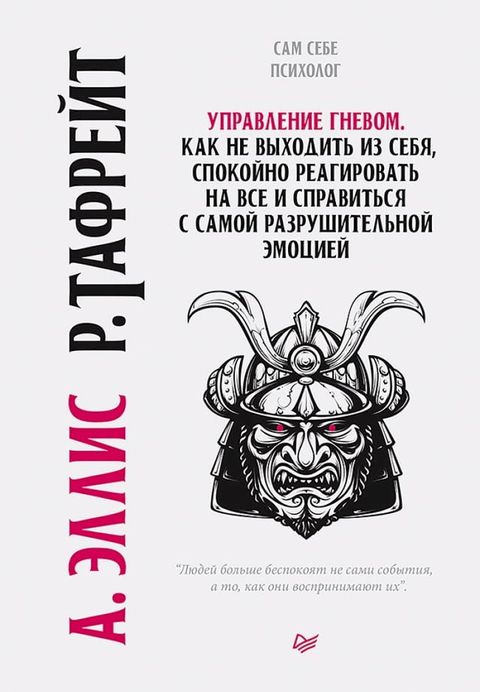 Управление гневом. Как не выходить из с...(Kobo/電子書)