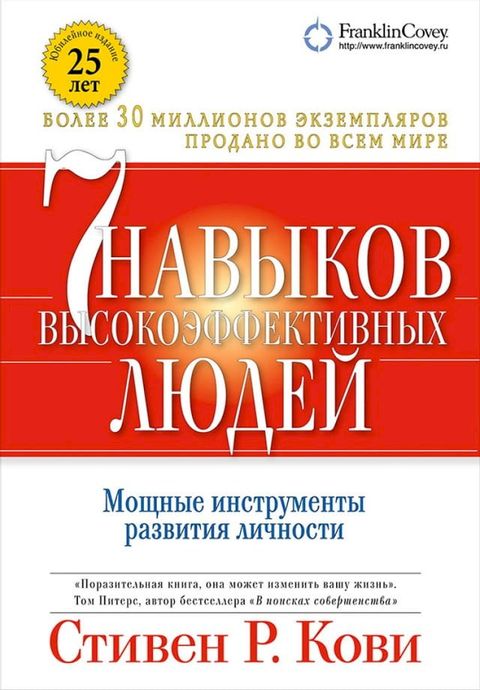 Семь навыков высокоэффективных людей:...(Kobo/電子書)